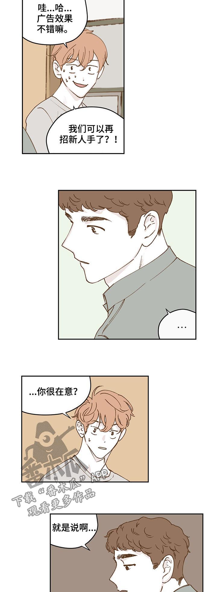 阴谋与争斗第48话图