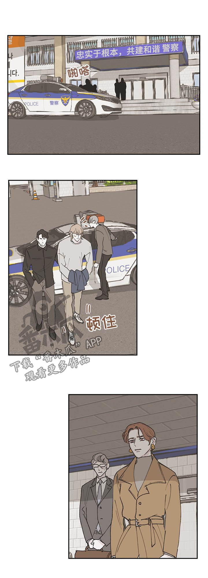 阴谋与争斗第50话图