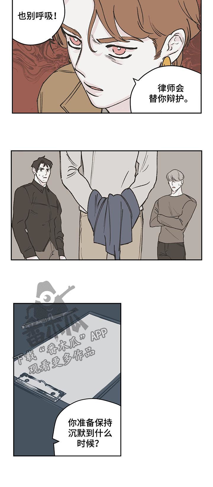 阴谋与争斗第50话图