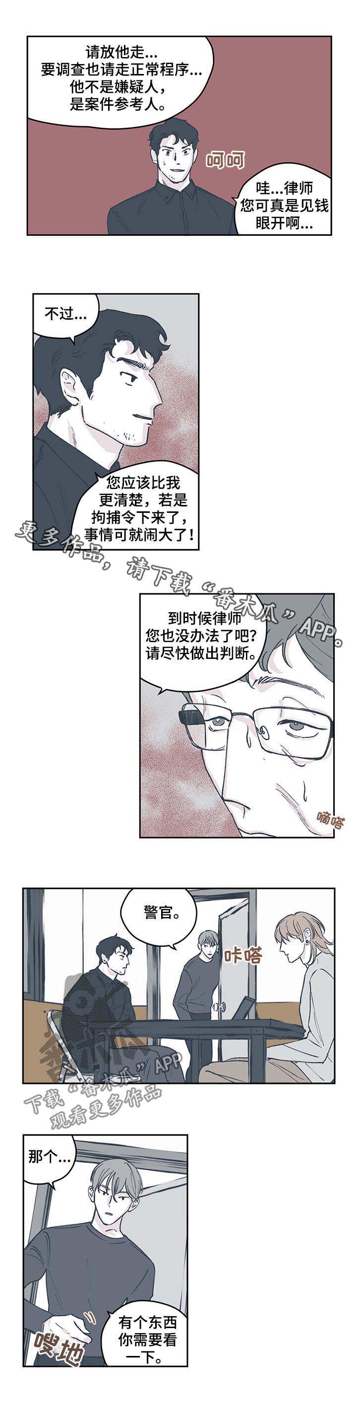 阴谋与争斗第50话图