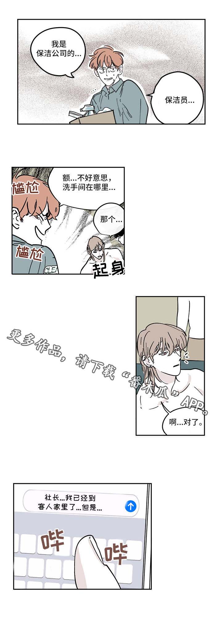 阴谋与争斗第8话图