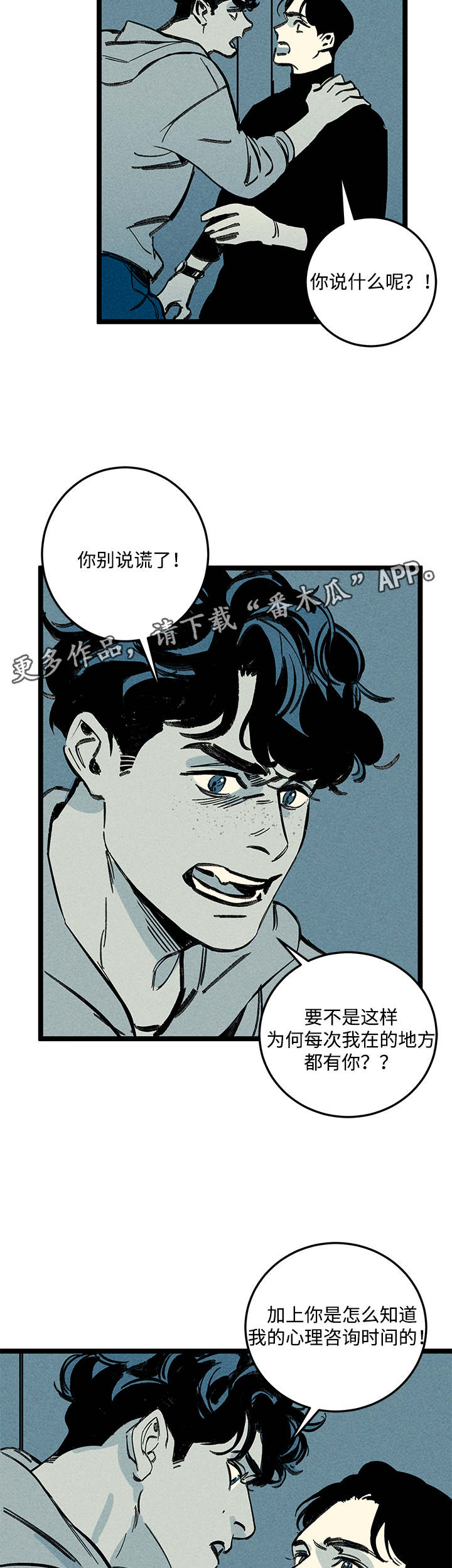 幽魂附体第16话图