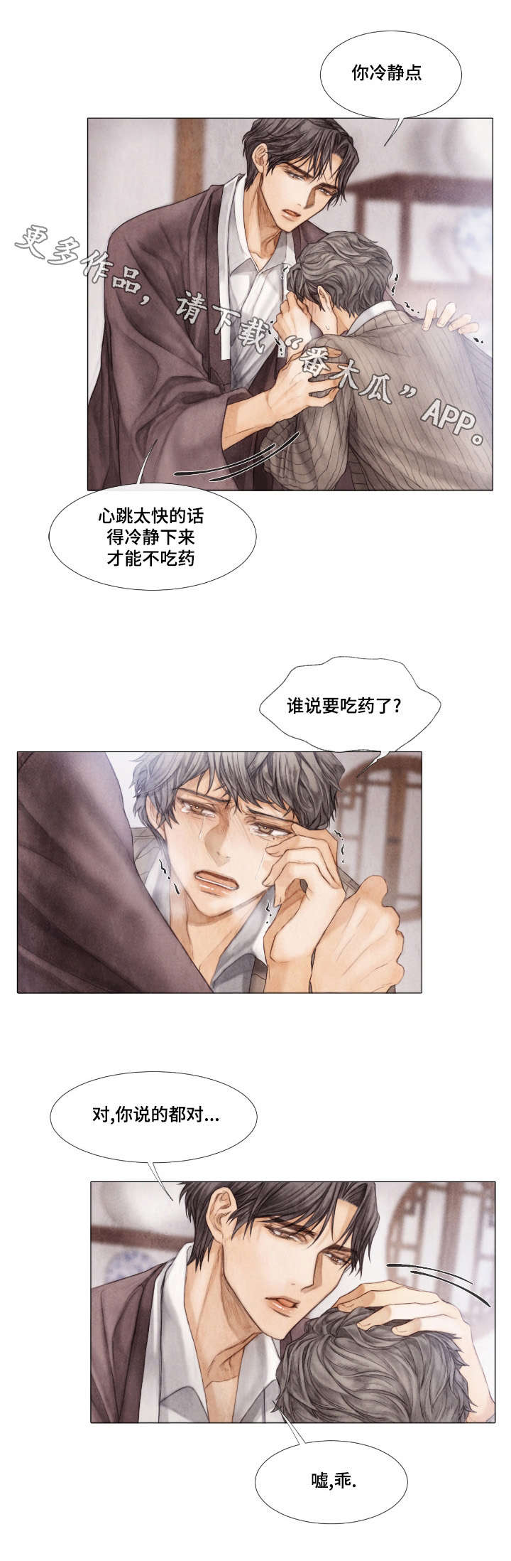 援救策划第18话图