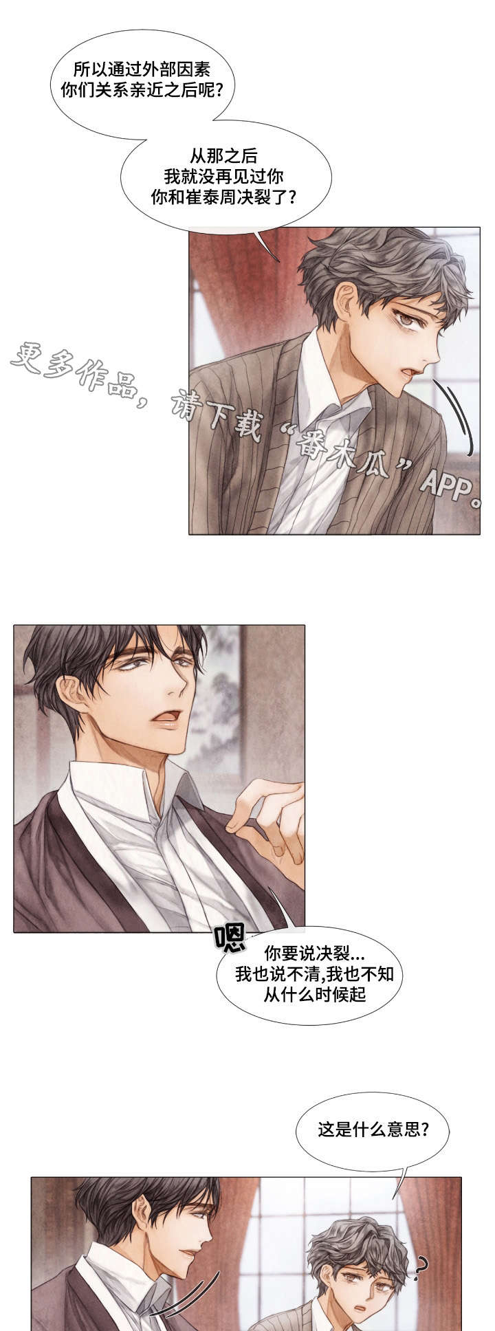 援救策划第19话图