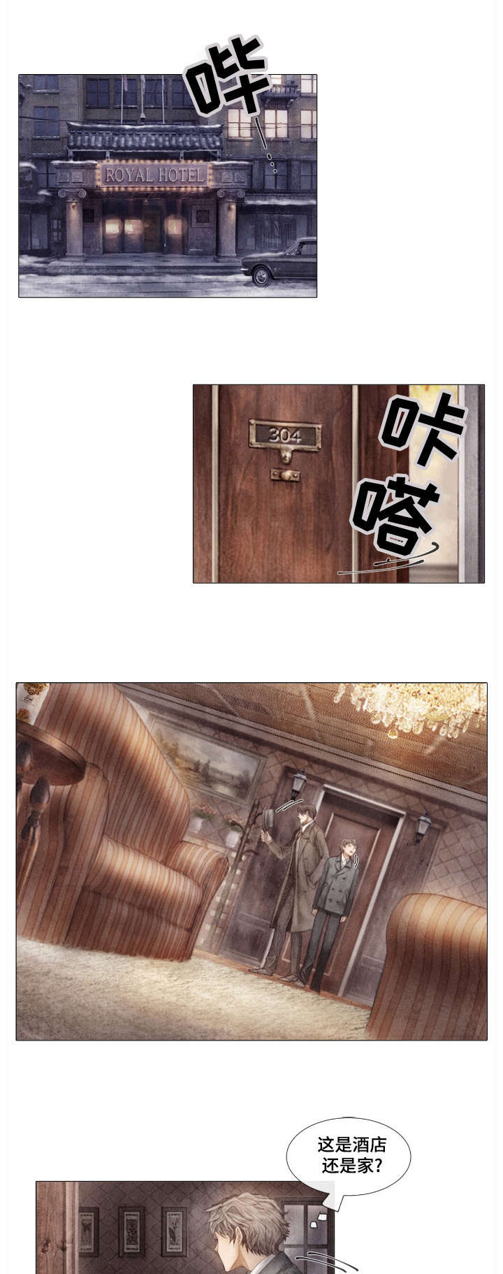 援救策划第2话图