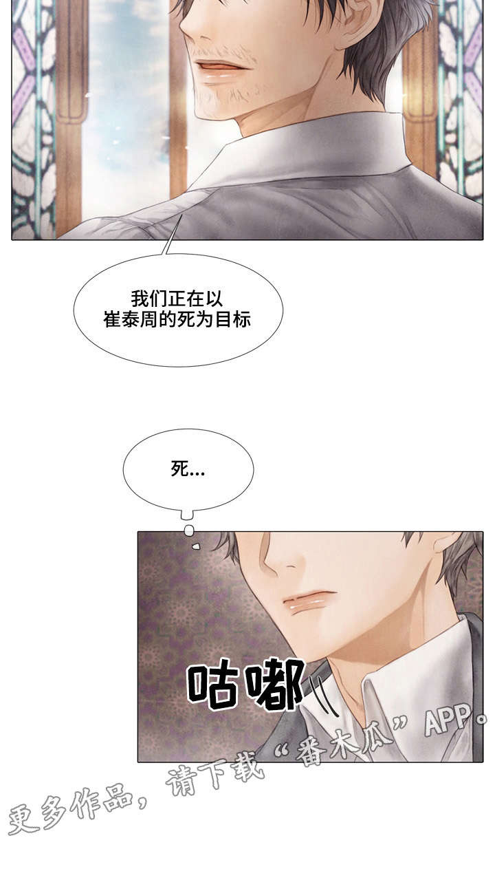 援救策划第32话图