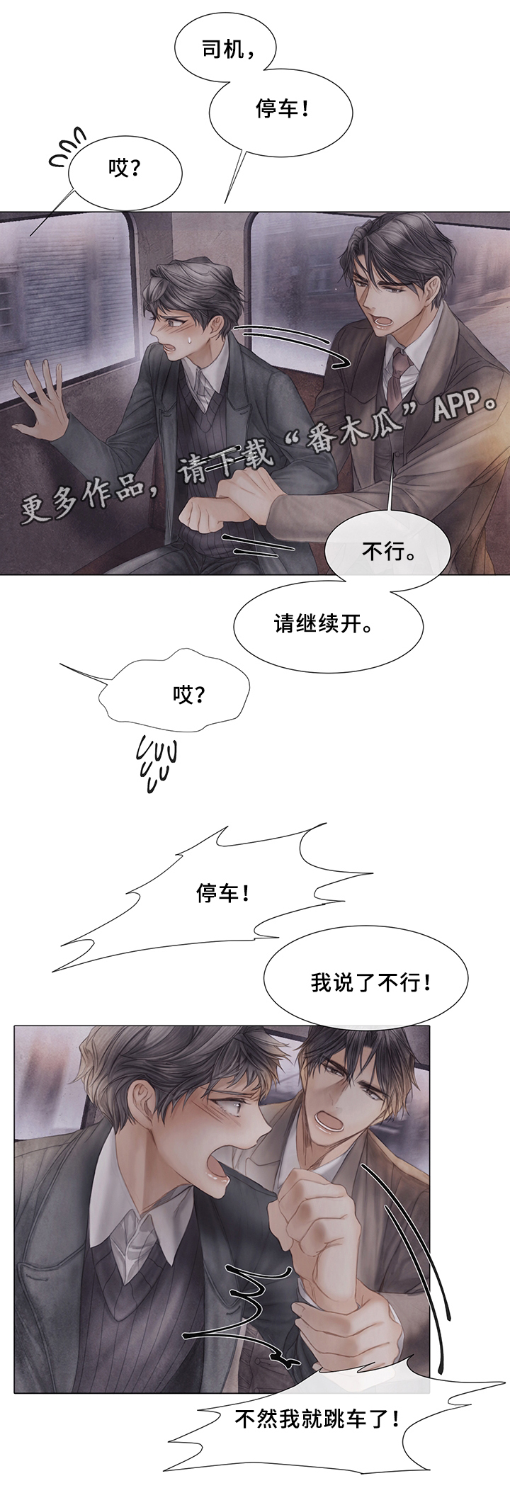 援救策划第49话图
