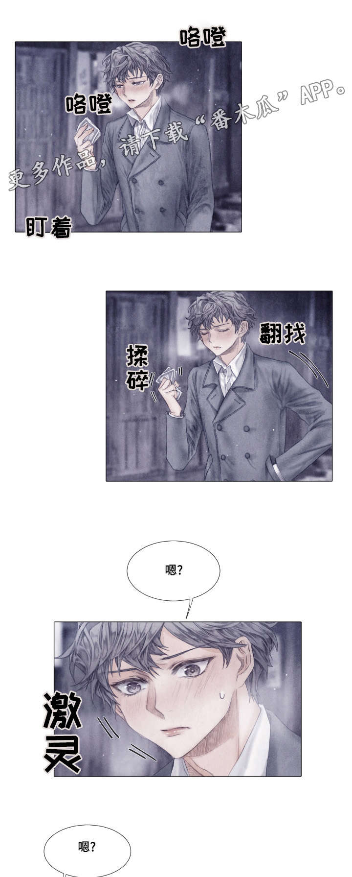 援救策划第6话图