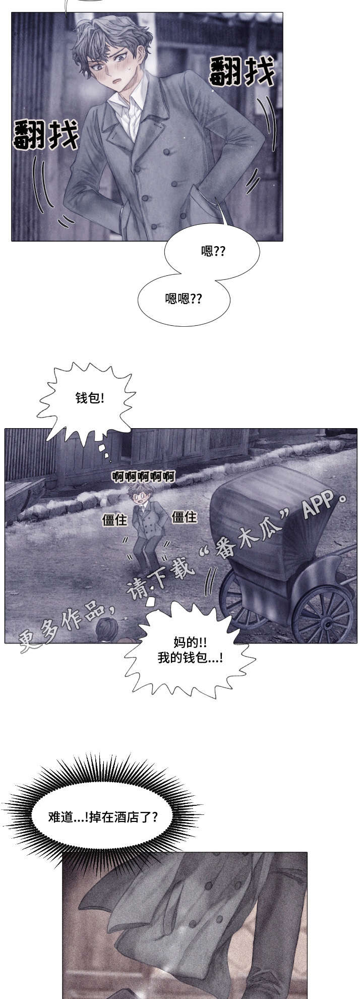 援救策划第6话图