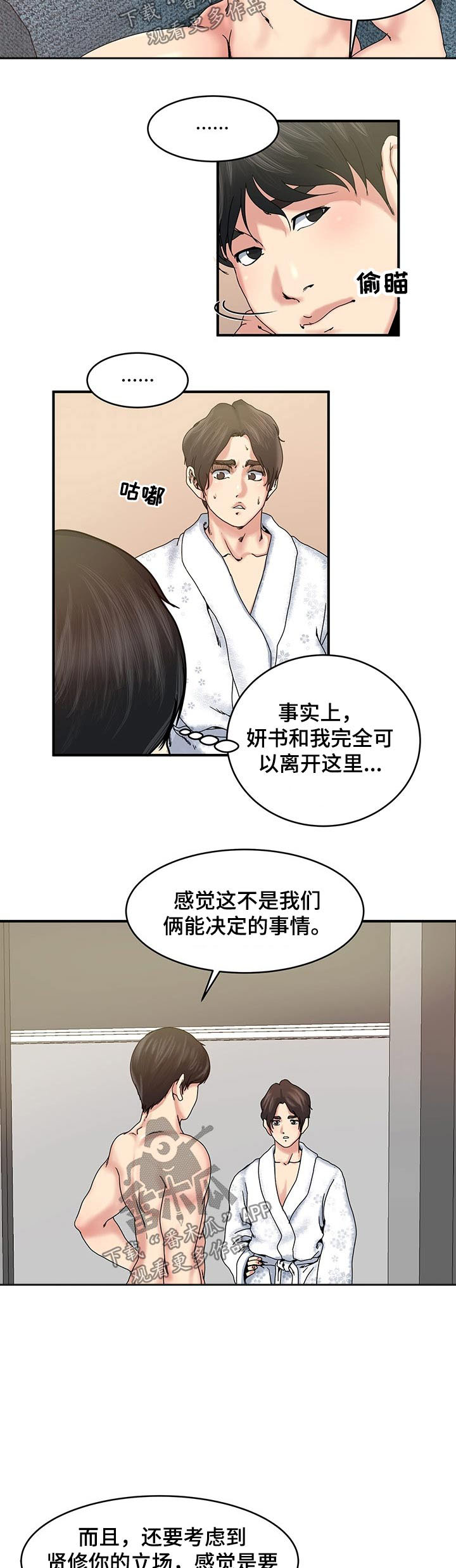 意外曝光第26话图