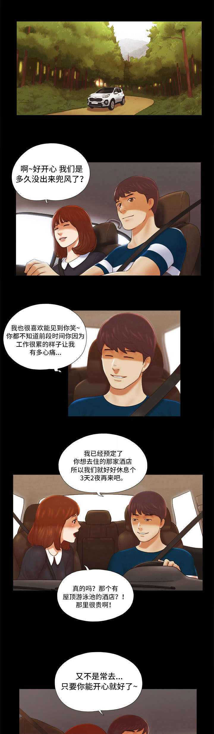 游戏对象第1话图