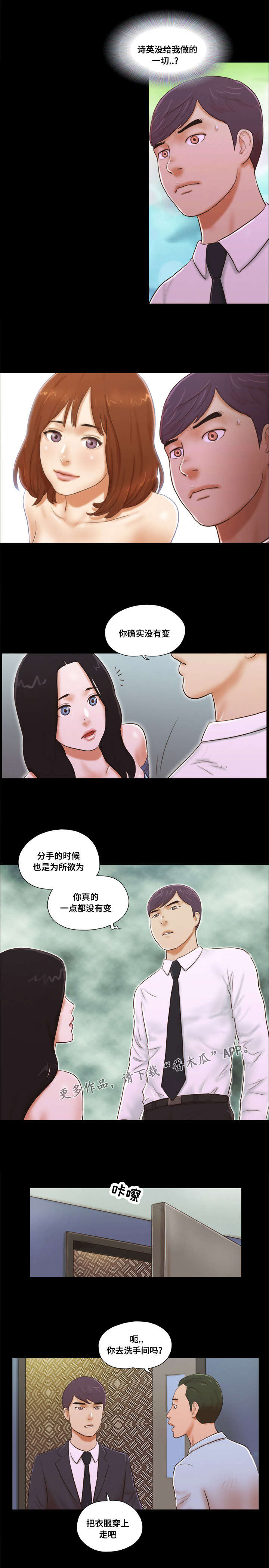 游戏对象第10话图