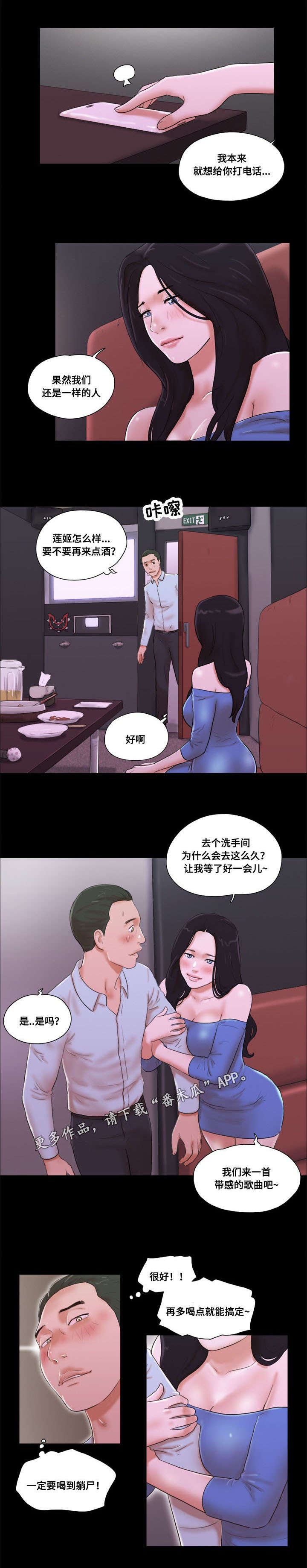 游戏对象第11话图