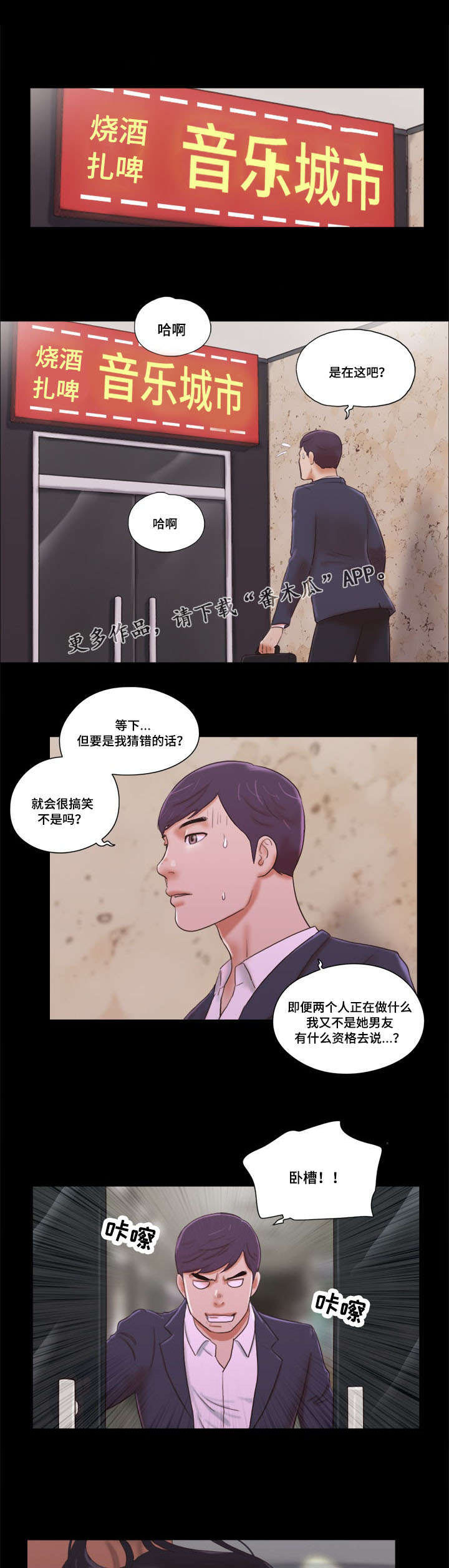 游戏对象第11话图