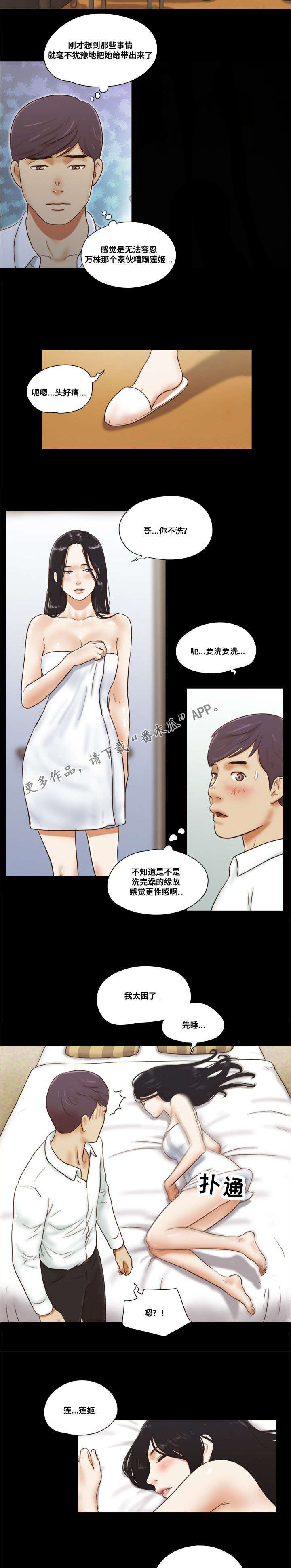 游戏对象第12话图