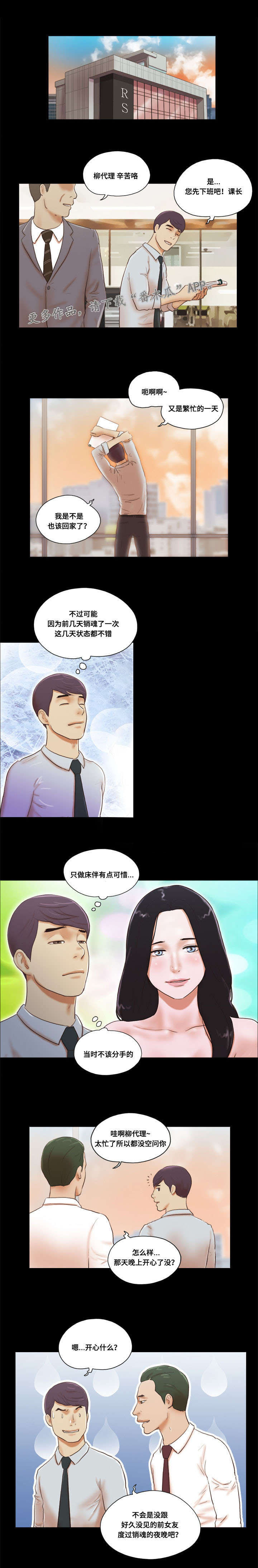 游戏对象第13话图