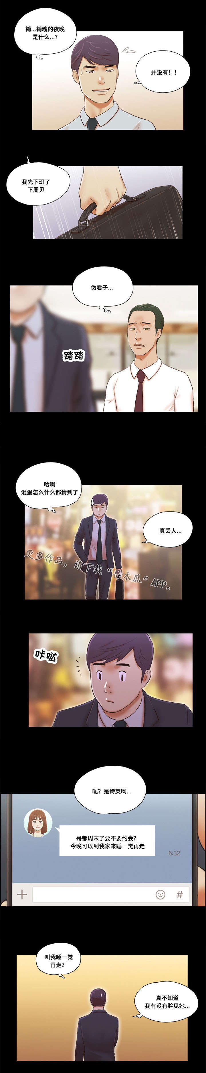 游戏对象第13话图