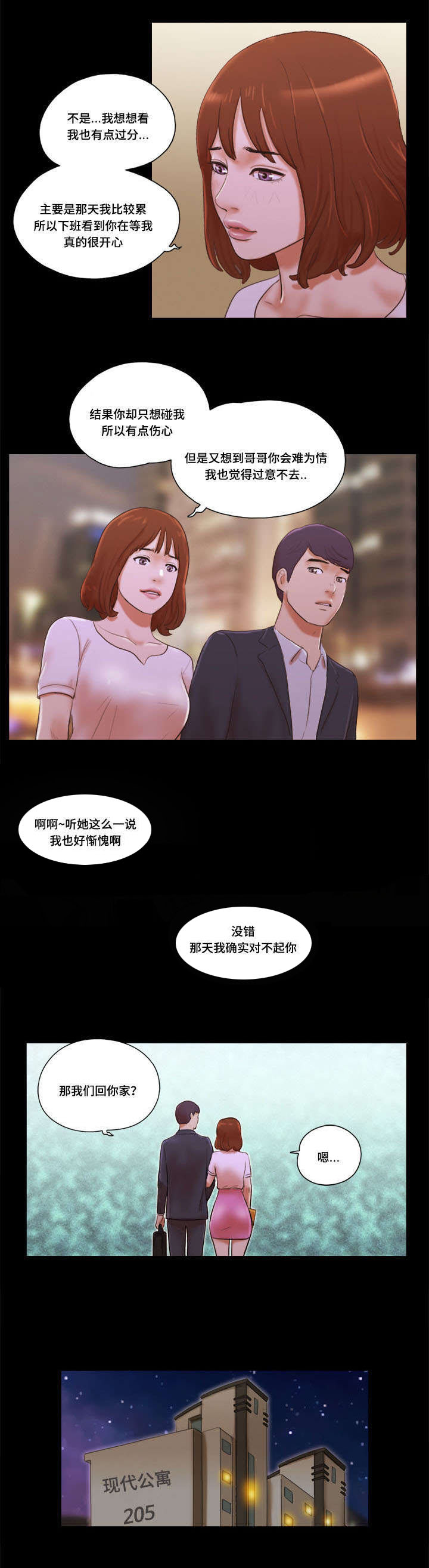 游戏对象第14话图