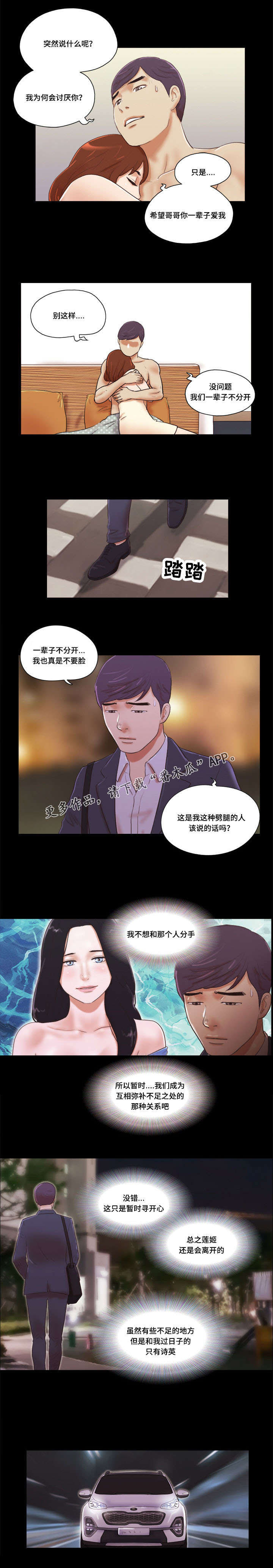 游戏对象第15话图