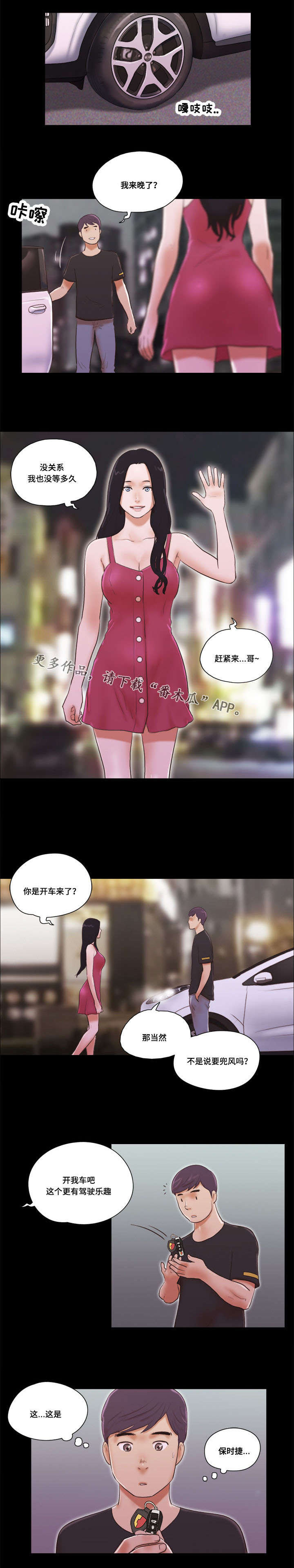 游戏对象第15话图