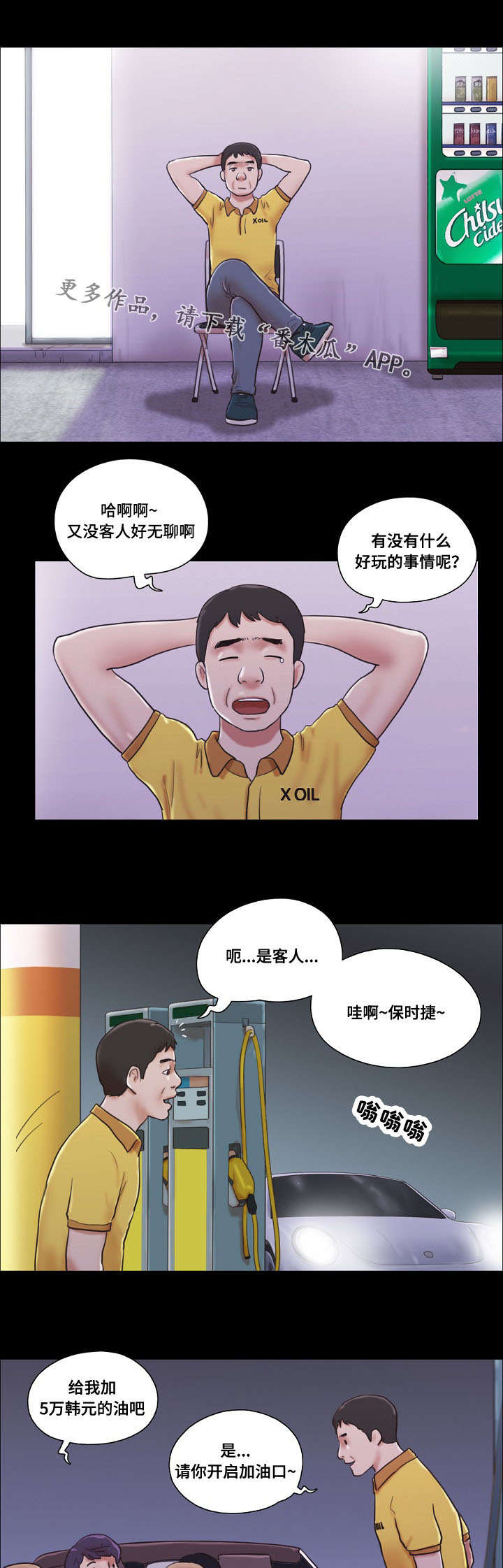 游戏对象第16话图