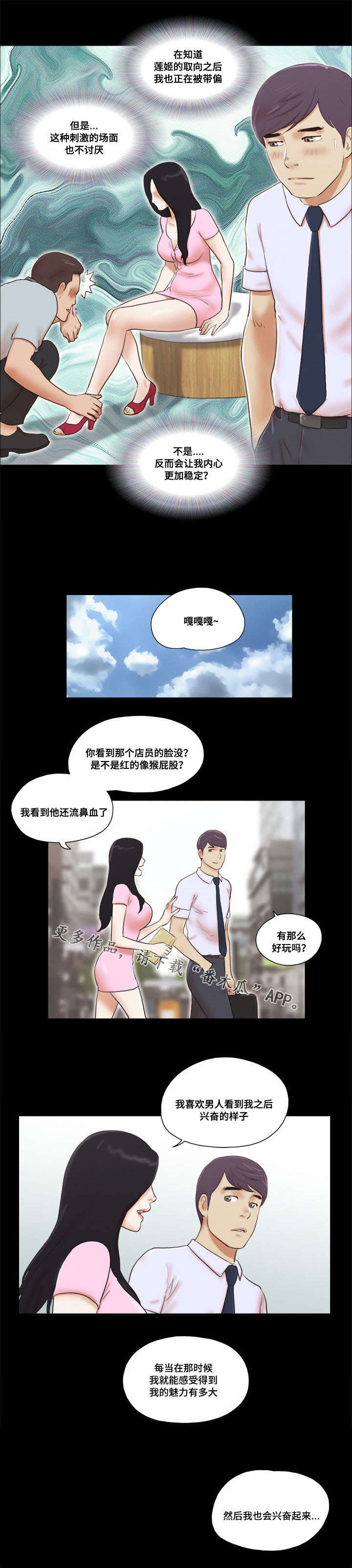 游戏对象第19话图