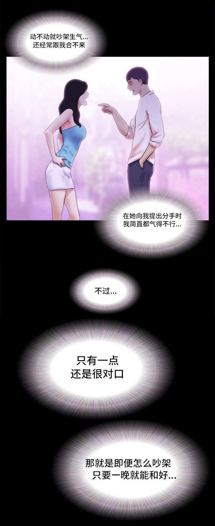 游戏对象第2话图