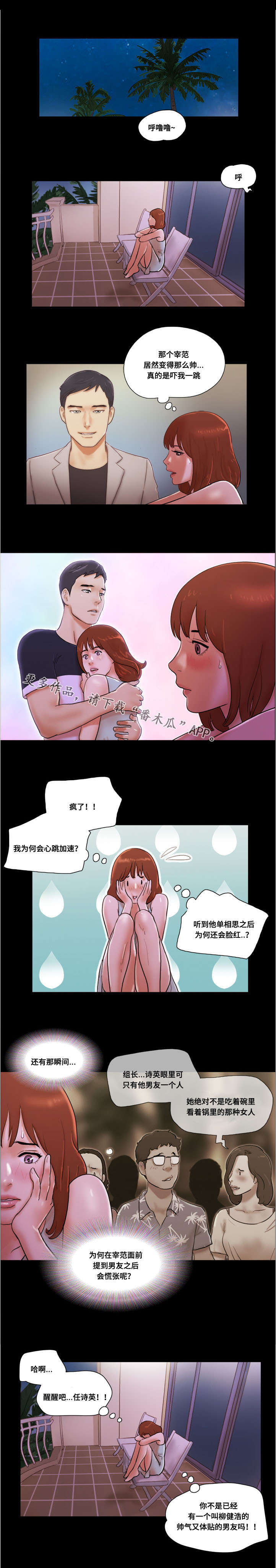 游戏对象第25话图