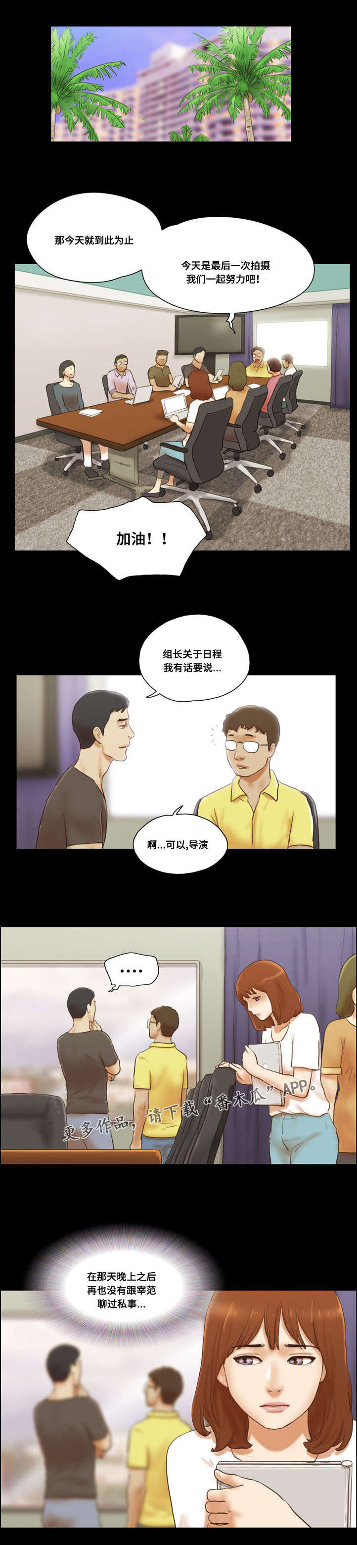 游戏对象第25话图