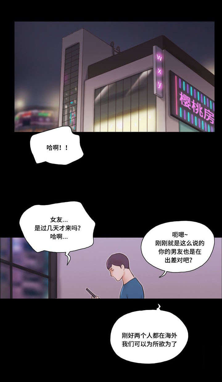 游戏对象第26话图