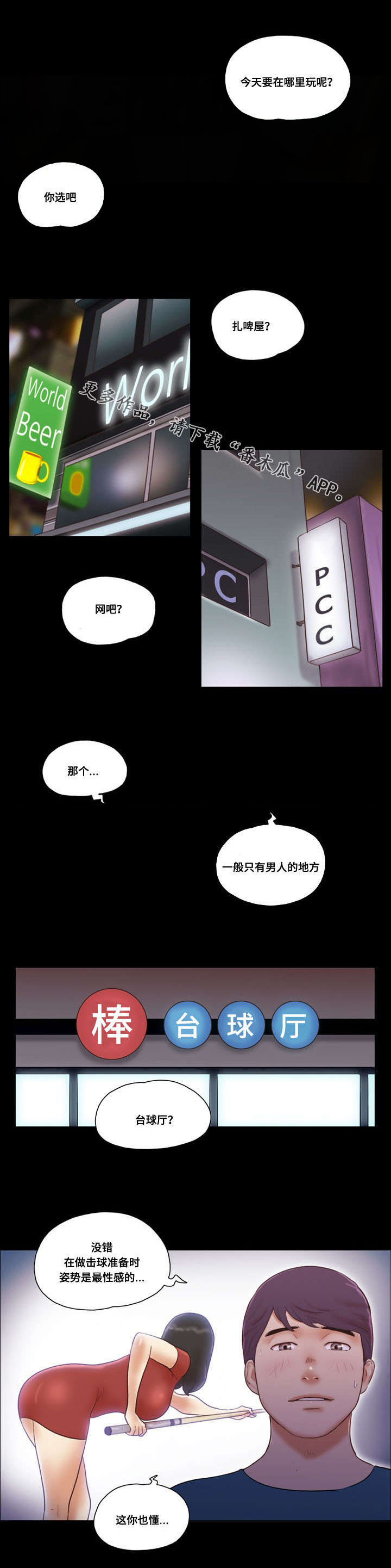 游戏对象第26话图