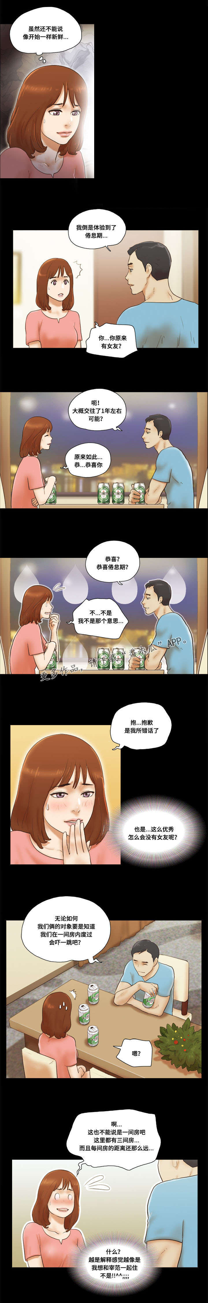 游戏对象第29话图