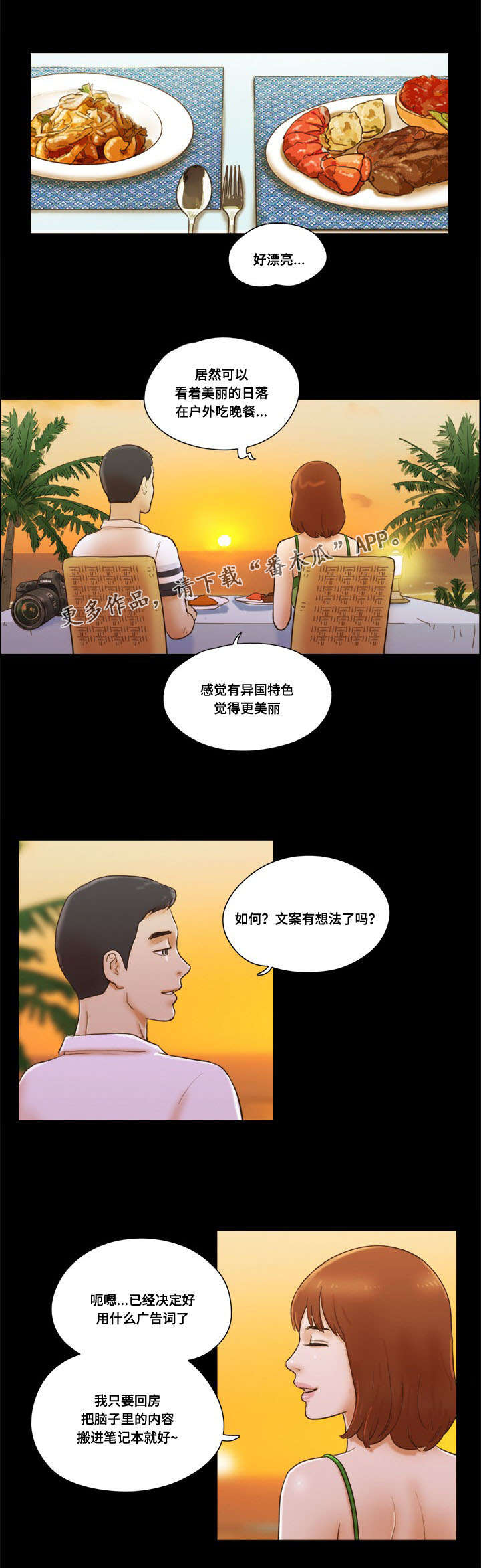 游戏对象第31话图