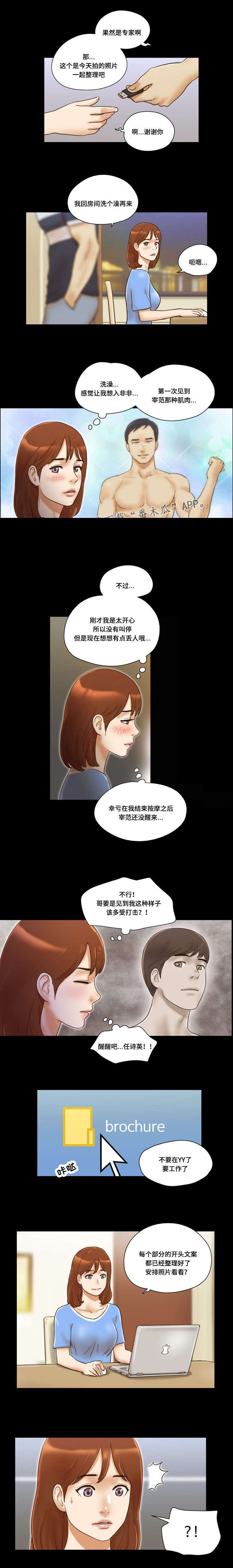 游戏对象第34话图