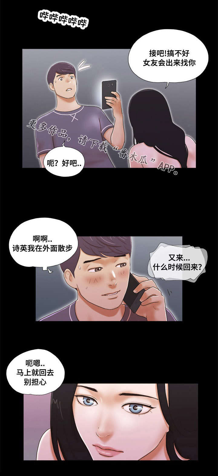 游戏对象第7话图