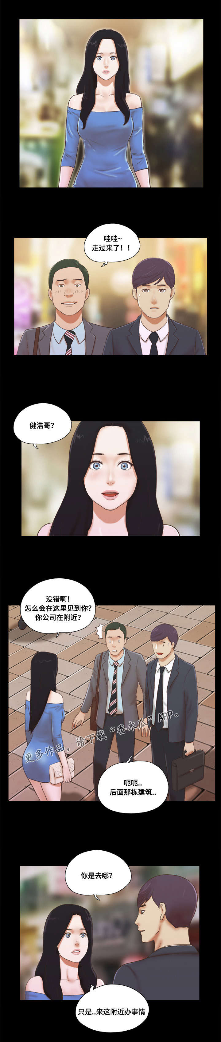 游戏对象第9话图