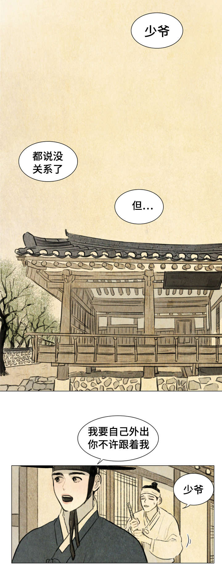 夜惊梦魇第1话图