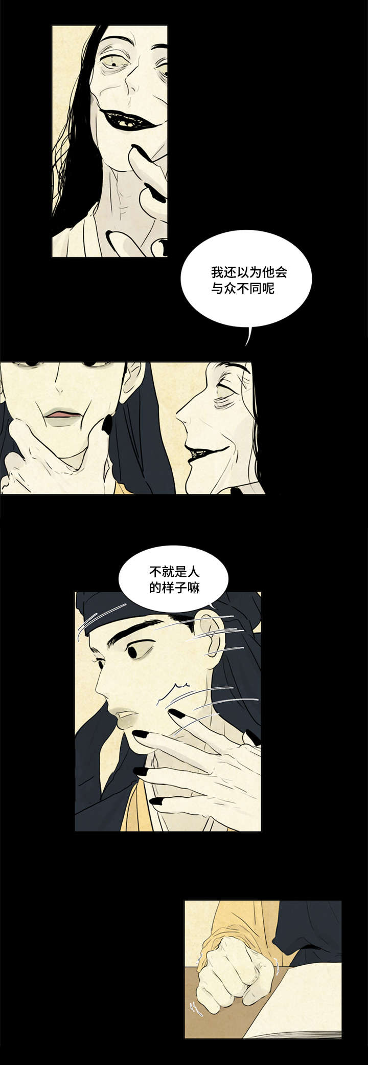 夜惊梦魇第10话图