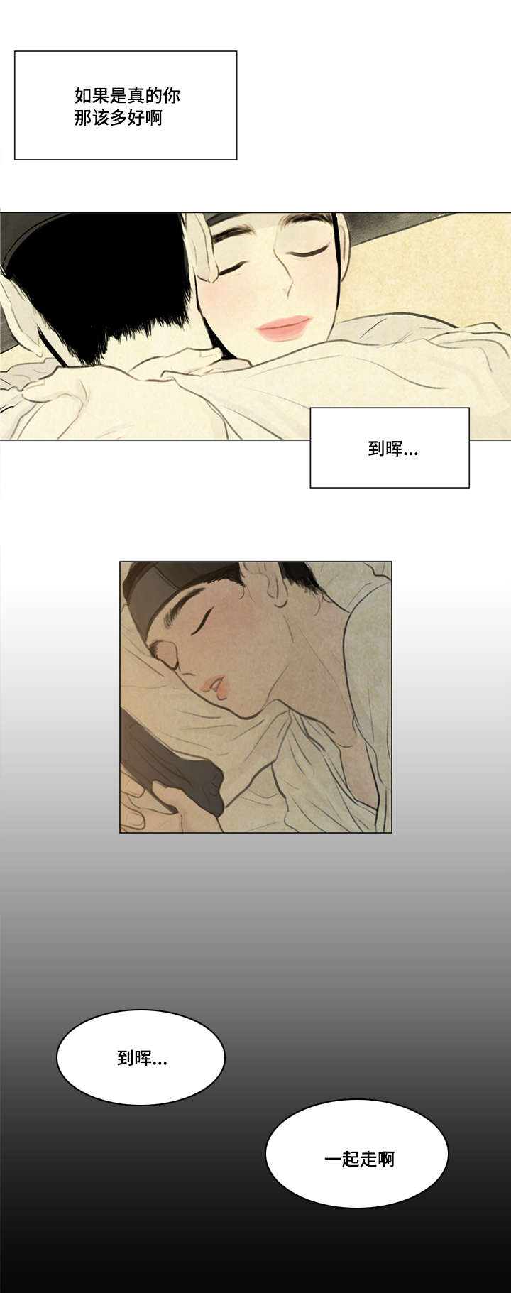 夜惊梦魇第13话图