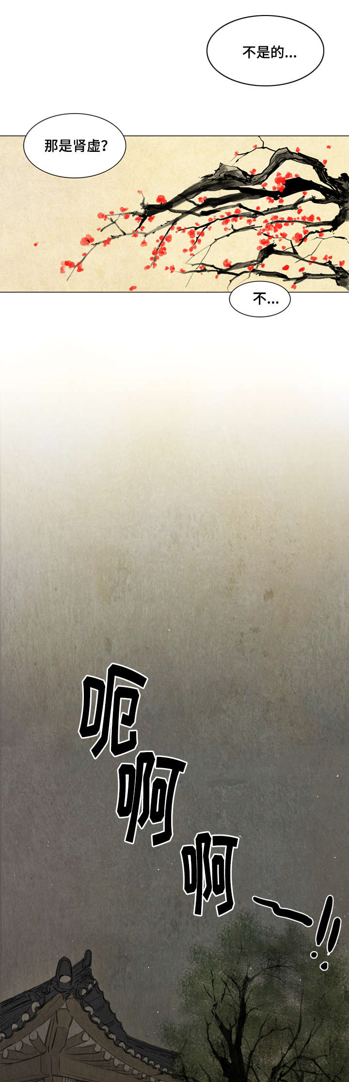 夜惊梦魇第2话图