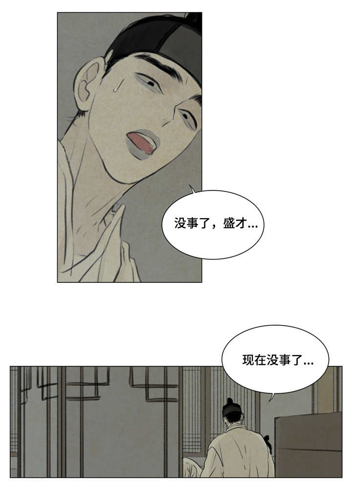 夜惊梦魇第21话图