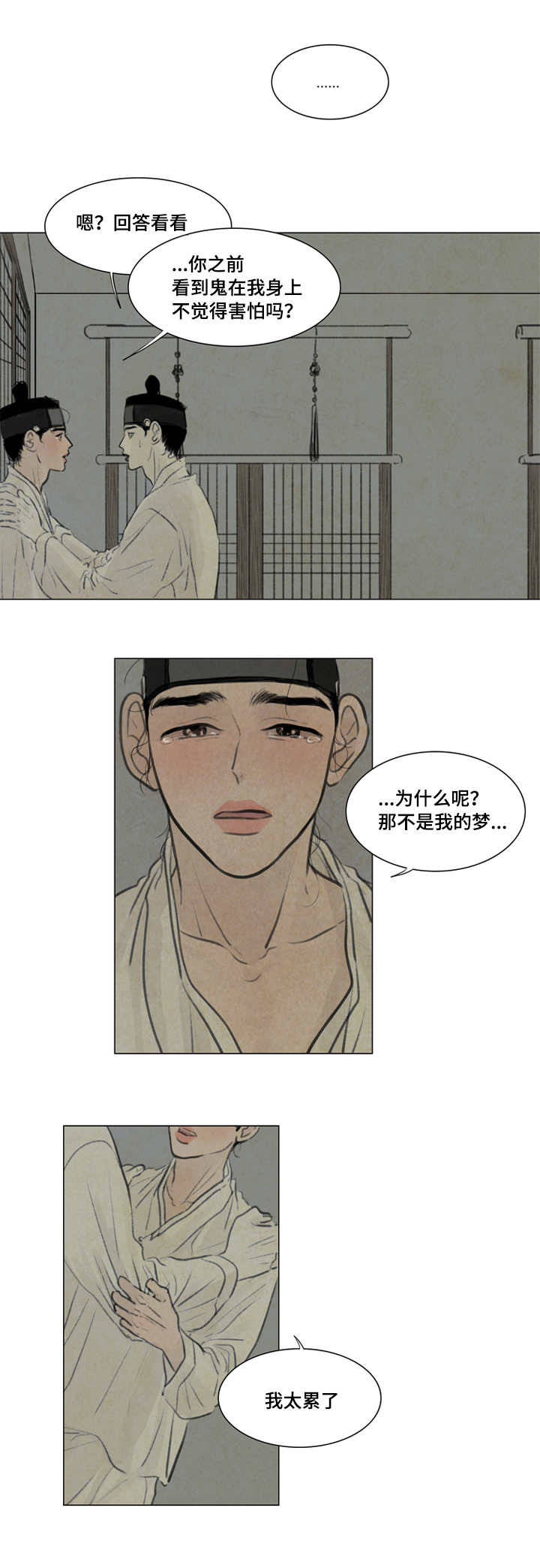 夜惊梦魇第23话图