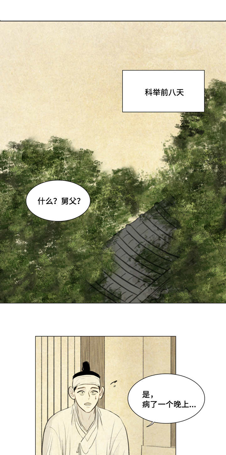 夜惊梦魇第24话图