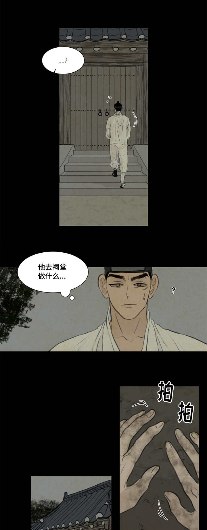 夜惊梦魇第29话图