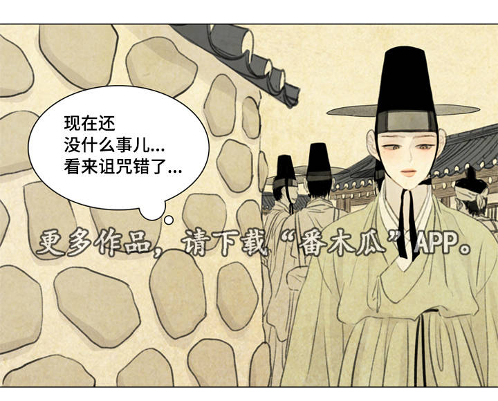 夜惊梦魇第38话图