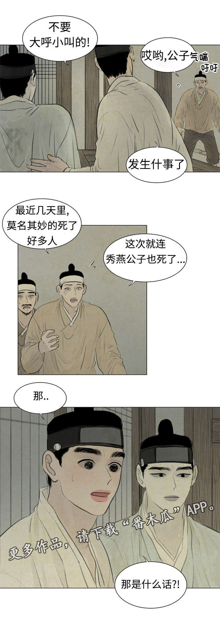 夜惊梦魇第49话图