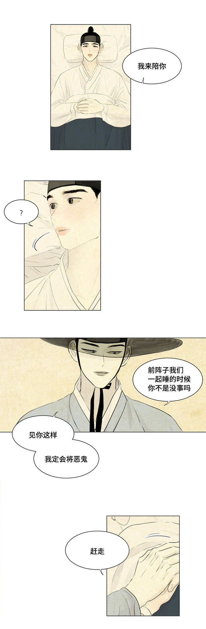 夜惊梦魇第8话图