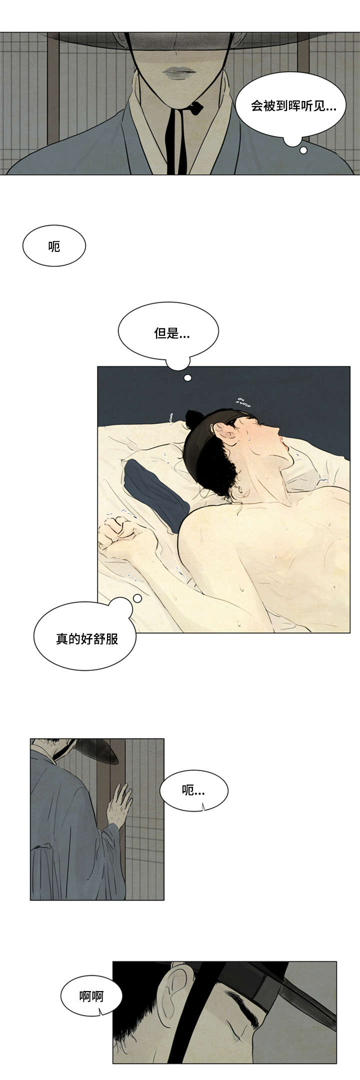 夜惊梦魇第9话图