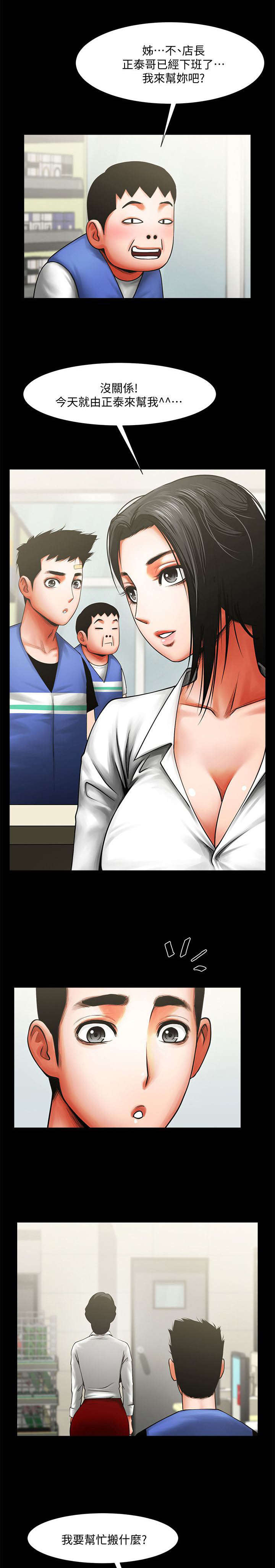 友真与银夏第15话图