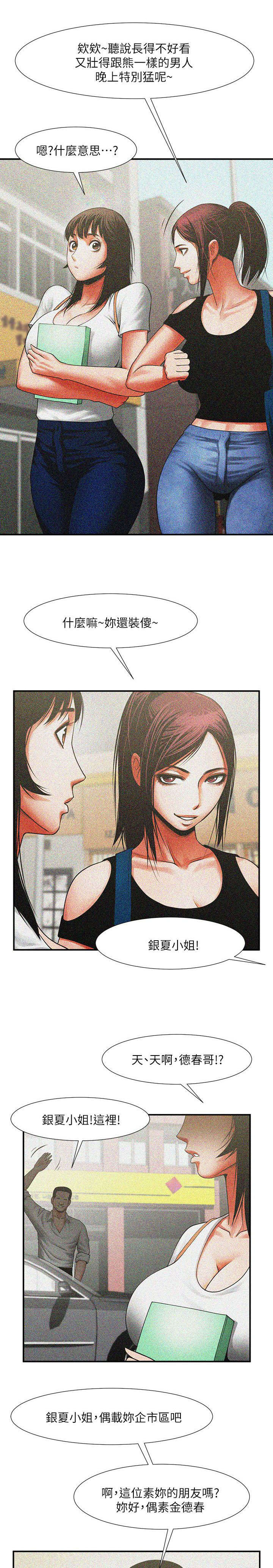 友真与银夏第19话图